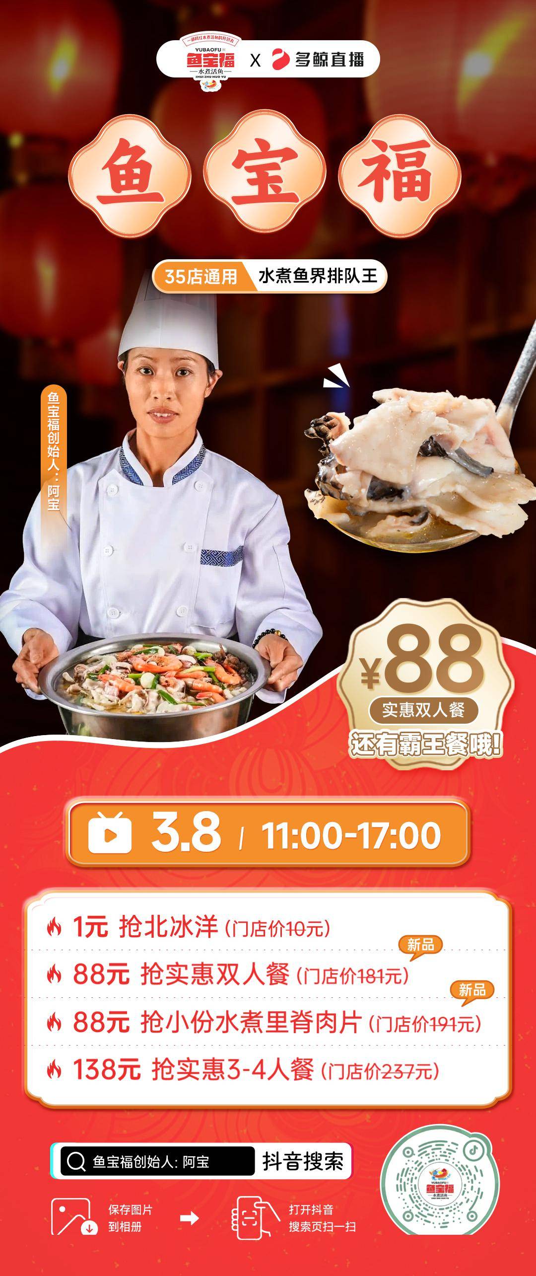 019969♀鱼宝福春日吃鱼专场来啦88米秒门市价