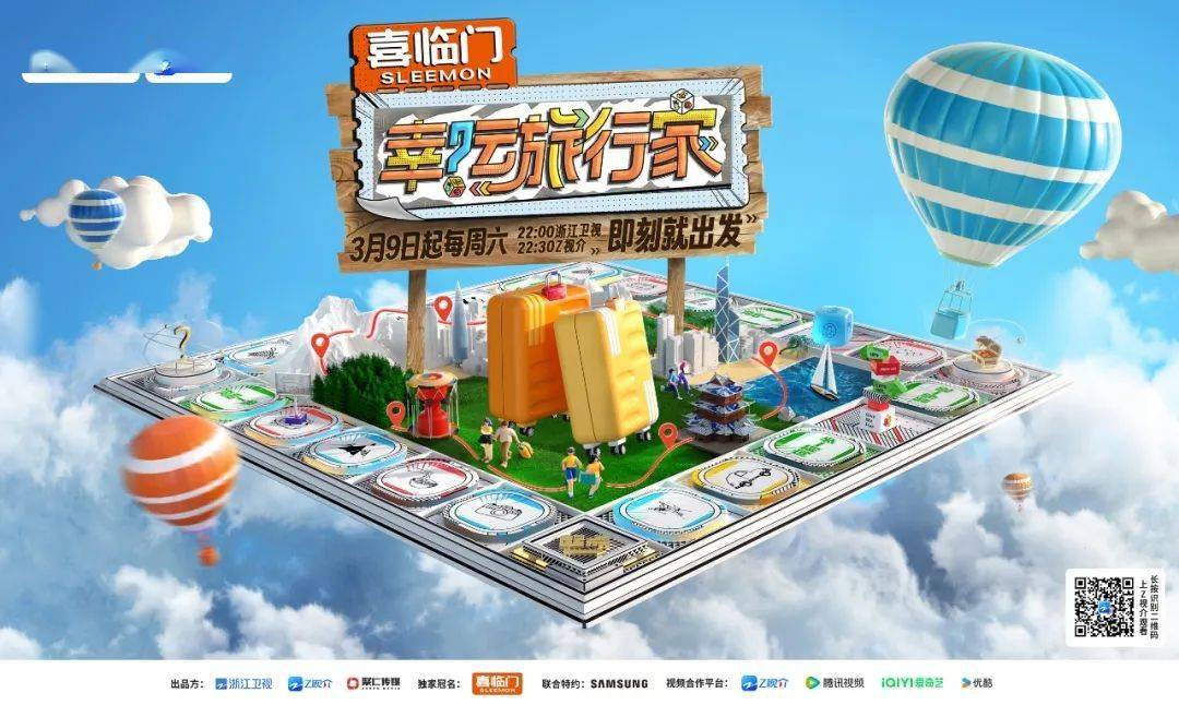 《幸运旅行家》3月9日开播 苏见信马伯骞宋轶文咏珊组队探寻城市旅行