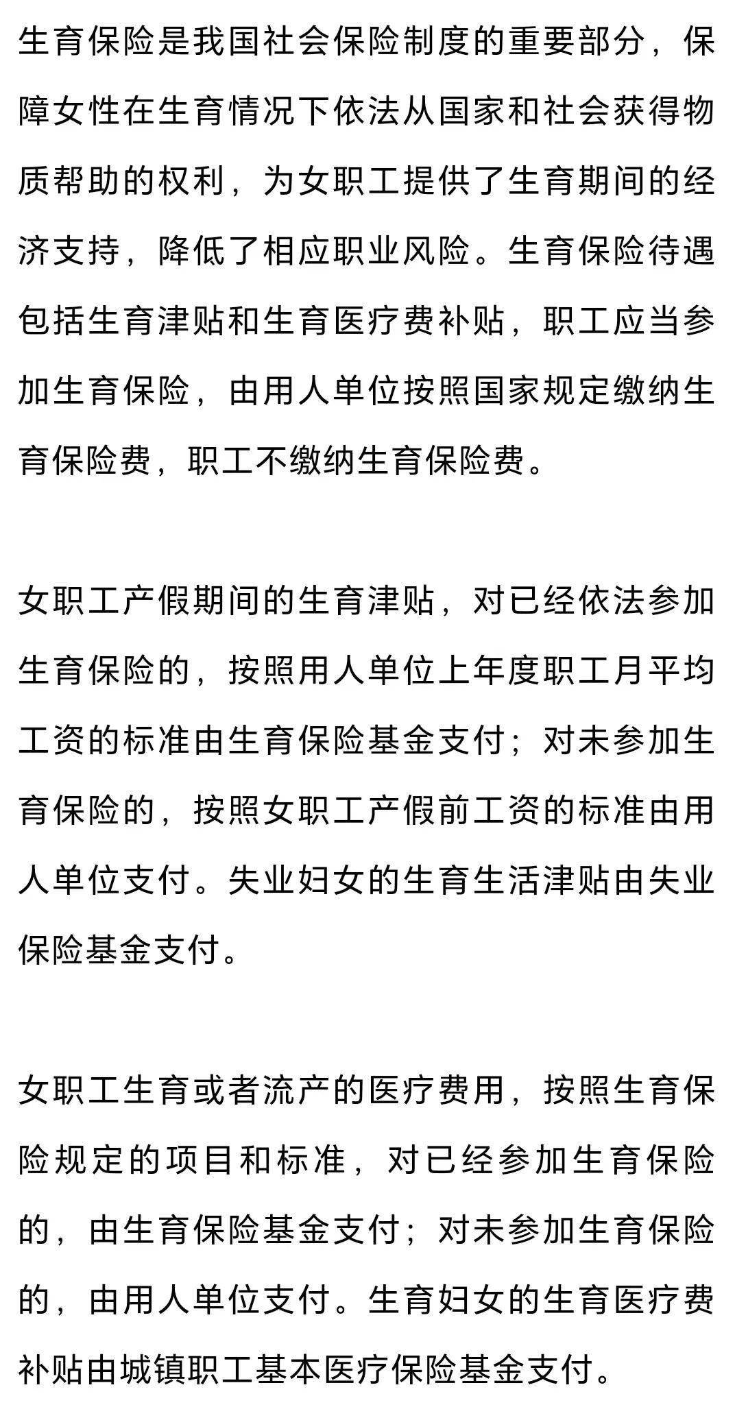 女职工权益保护的十大常见法律问题