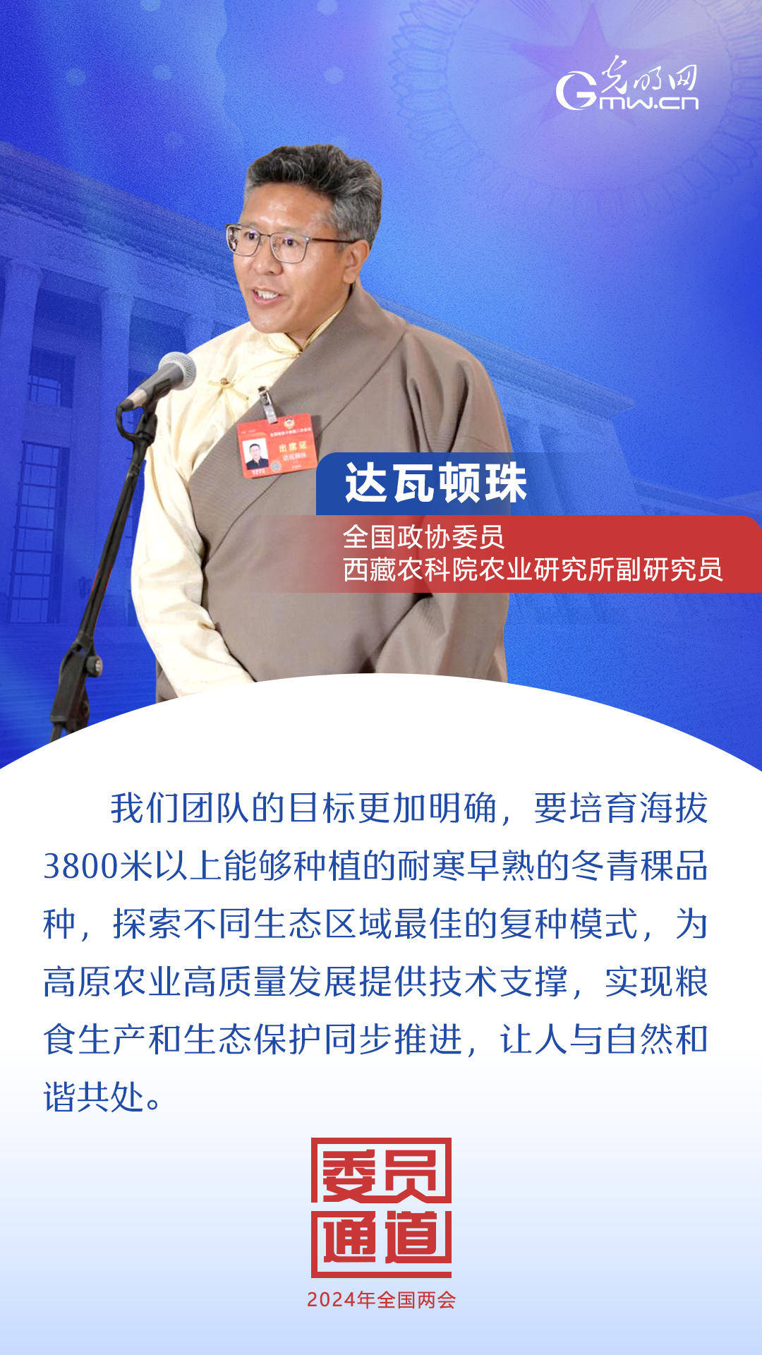 第二场委员通道传出这些好声音_全国政协_制图_张璐琢