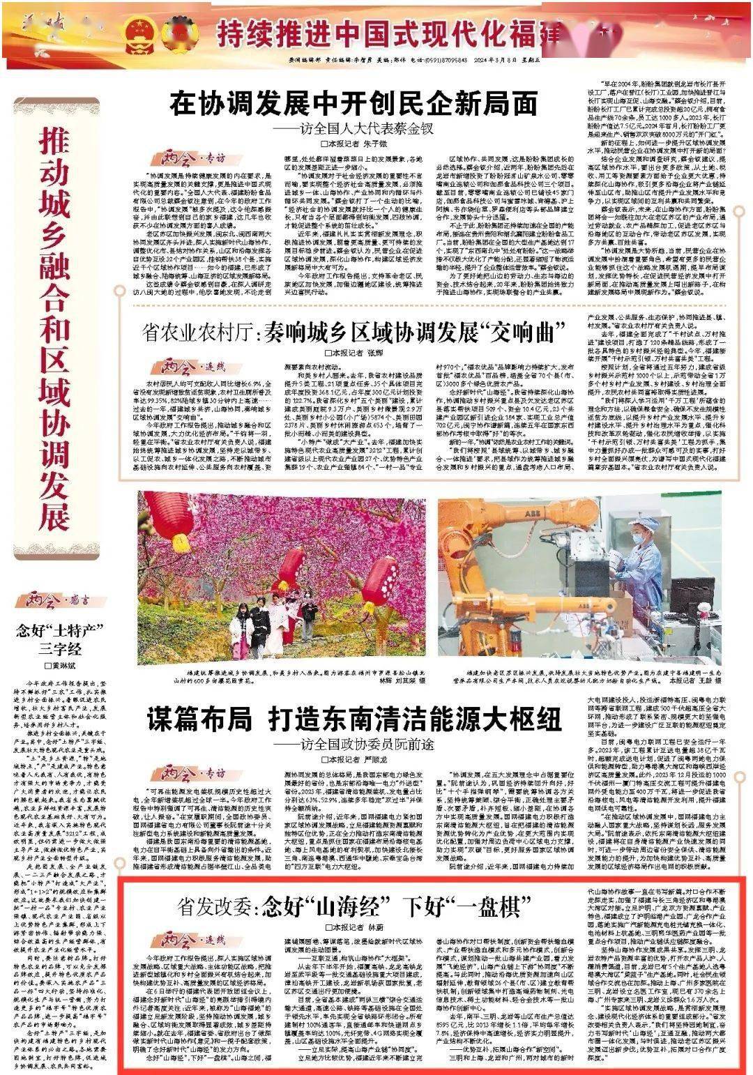 福建日报省发改委念好山海经下好一盘棋