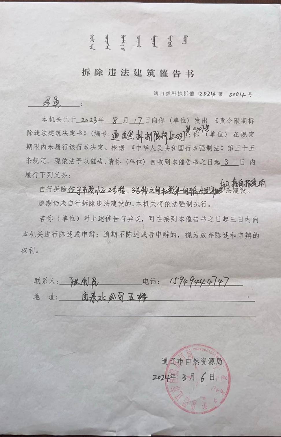 通辽以下违法建筑,限期拆除!