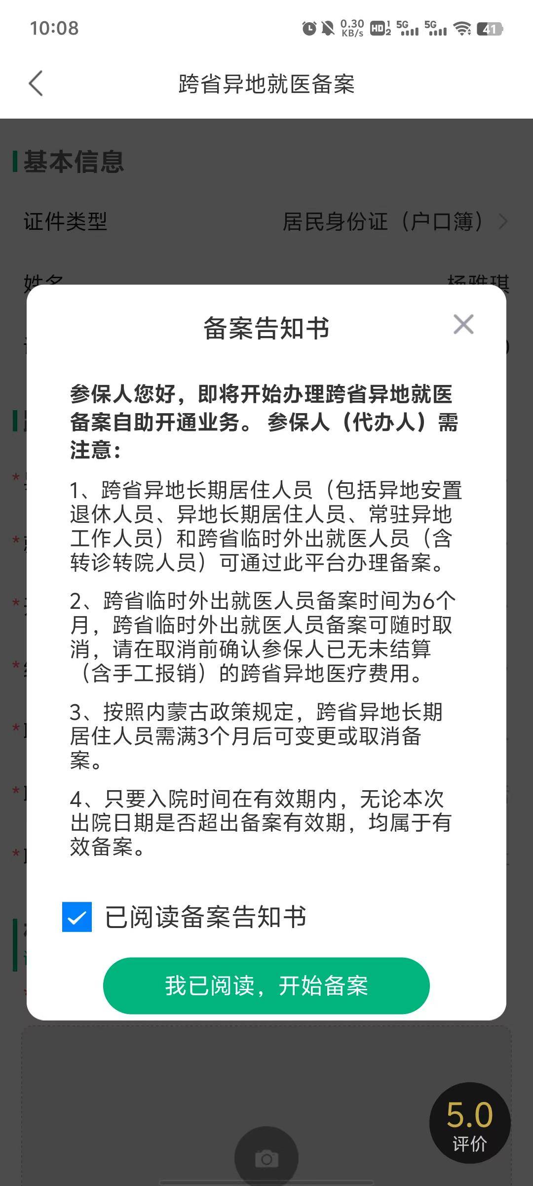 办事指南跨省异地就医备案第120期