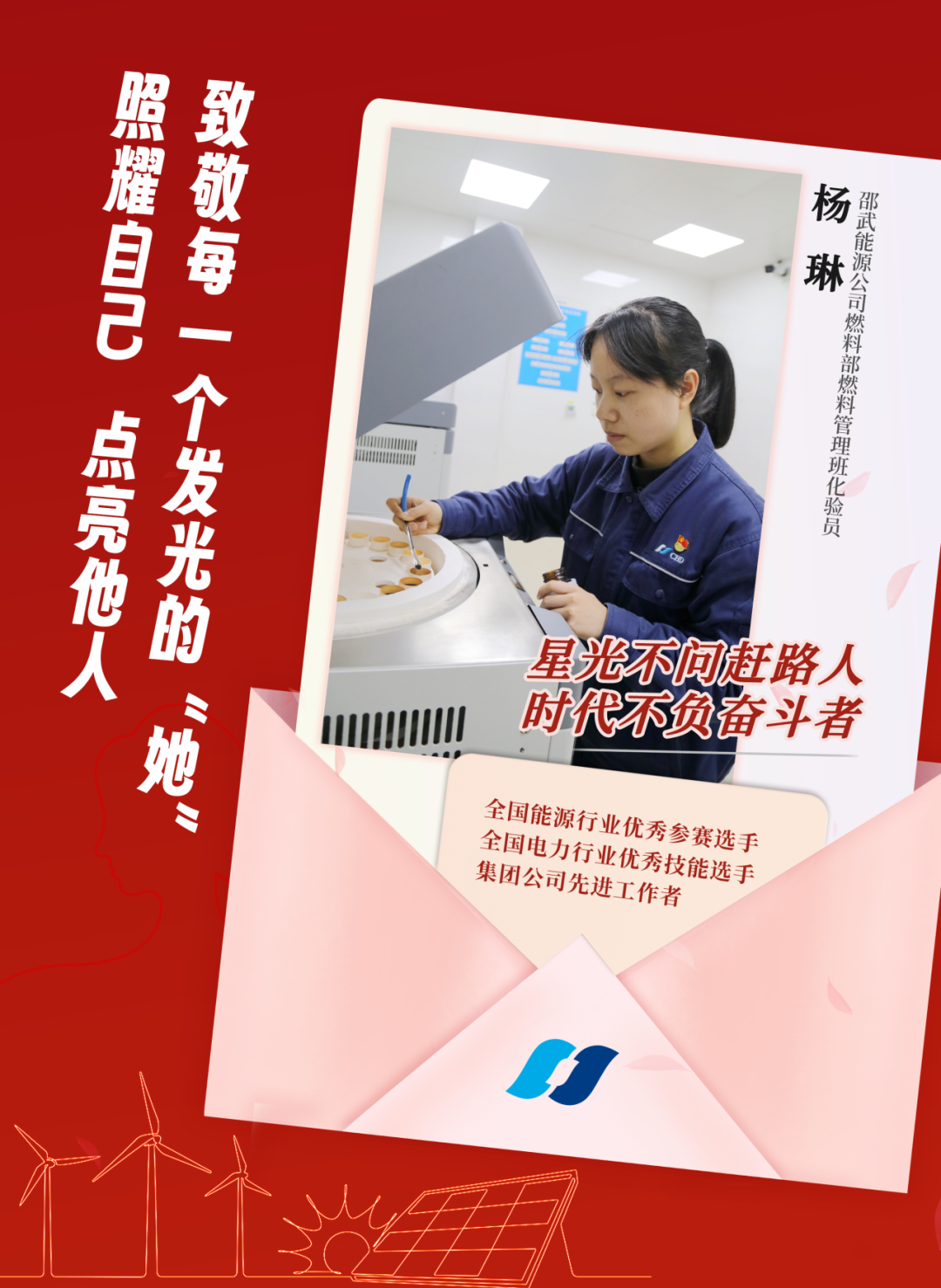 2023年11月,杨琳作为采制项目中唯一的女选手代表集团公司出战电力