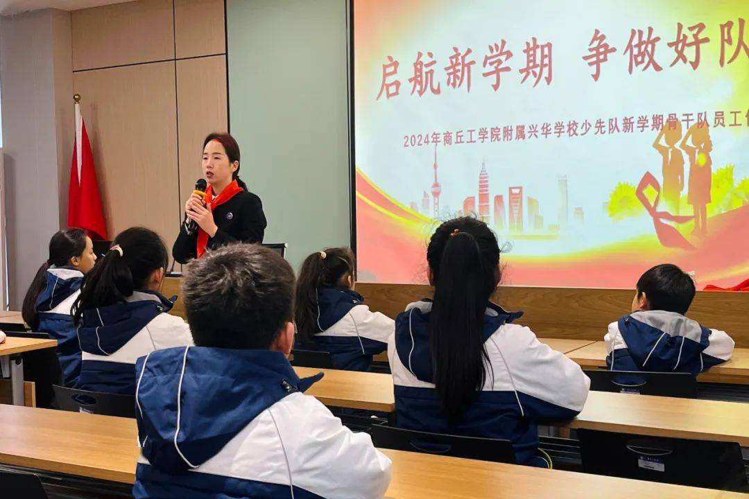 起航新学期,争做好队员——商丘工学院附属兴华学校小学部少先队骨干