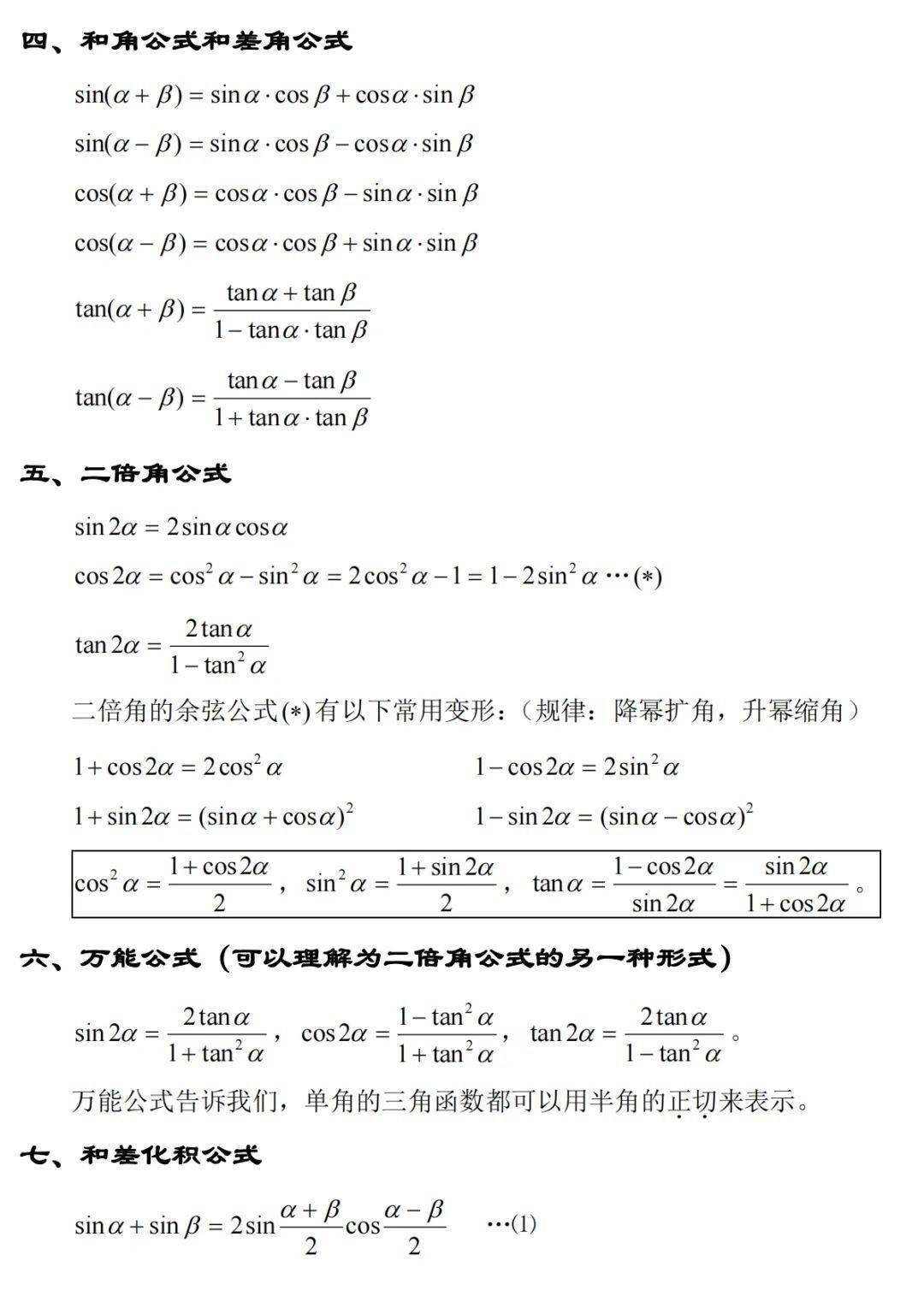 高中三角形公式总结图片