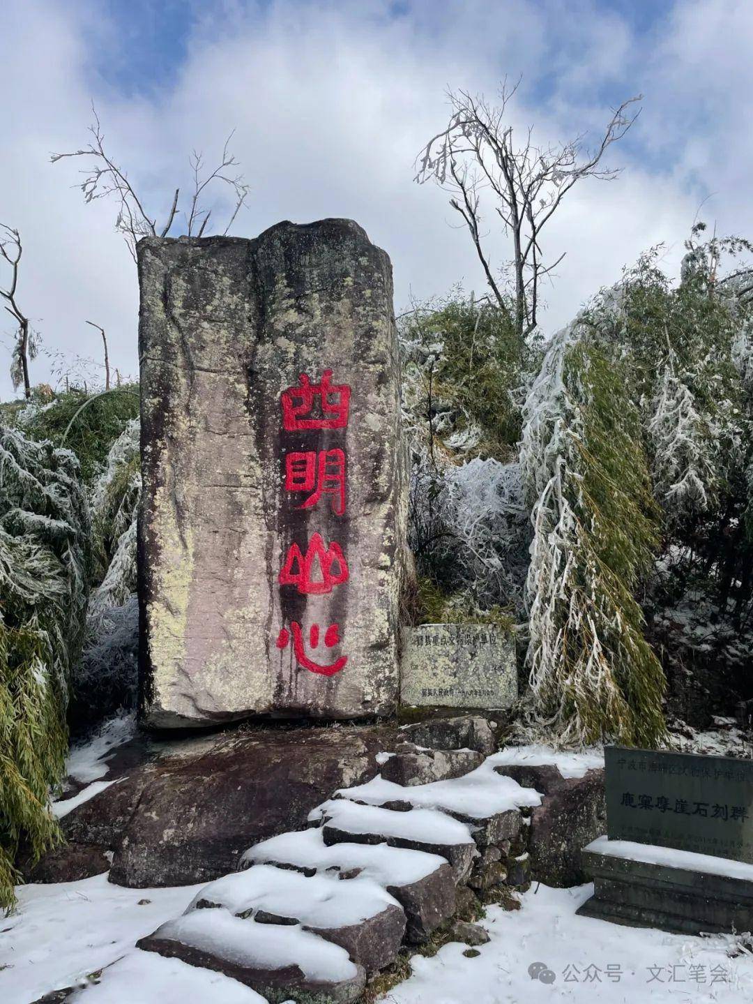 过云 木冰 | 文汇笔会_黄宗羲_四明山_羊额