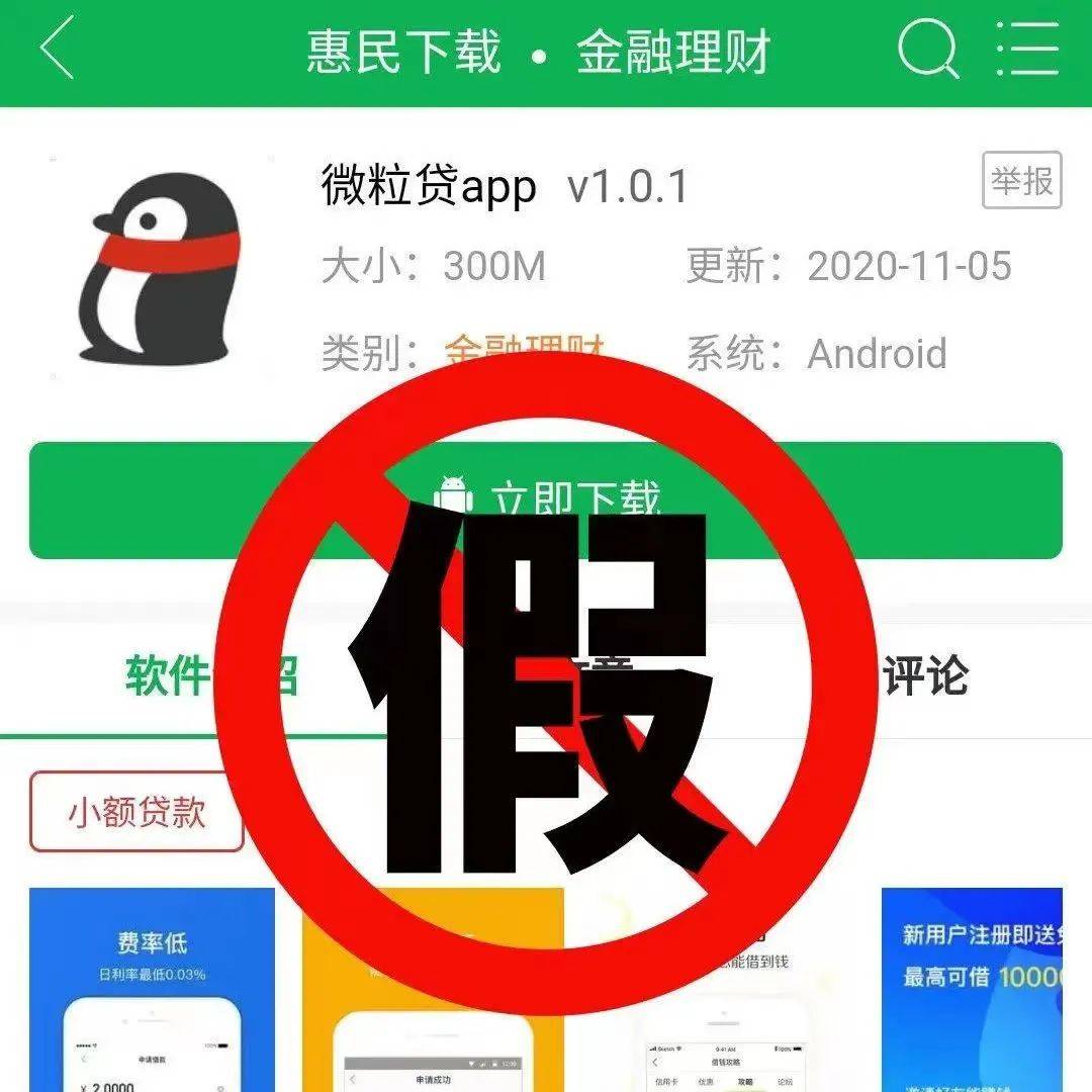 一切跟微粒贷挂钩的app根本不存在!