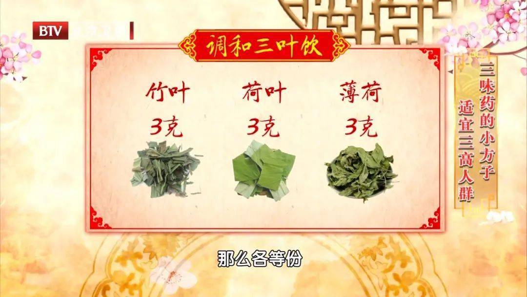 此时我们可以用竹叶搭配薄荷,荷叶,各取3克组成茶饮方,沸水冲泡或煮开
