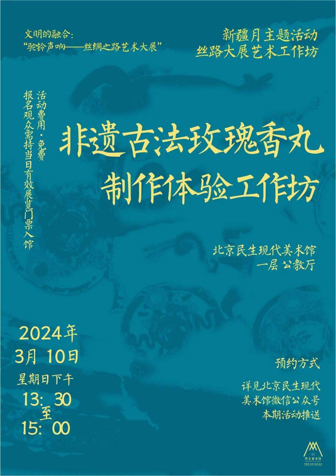 丝路大展新疆月艺术工作坊玫瑰香丸制作体验
