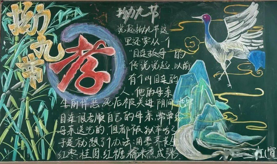 初二2班初二1班各班围绕"拗九节"进行黑板报制作活动,色彩鲜明,排版