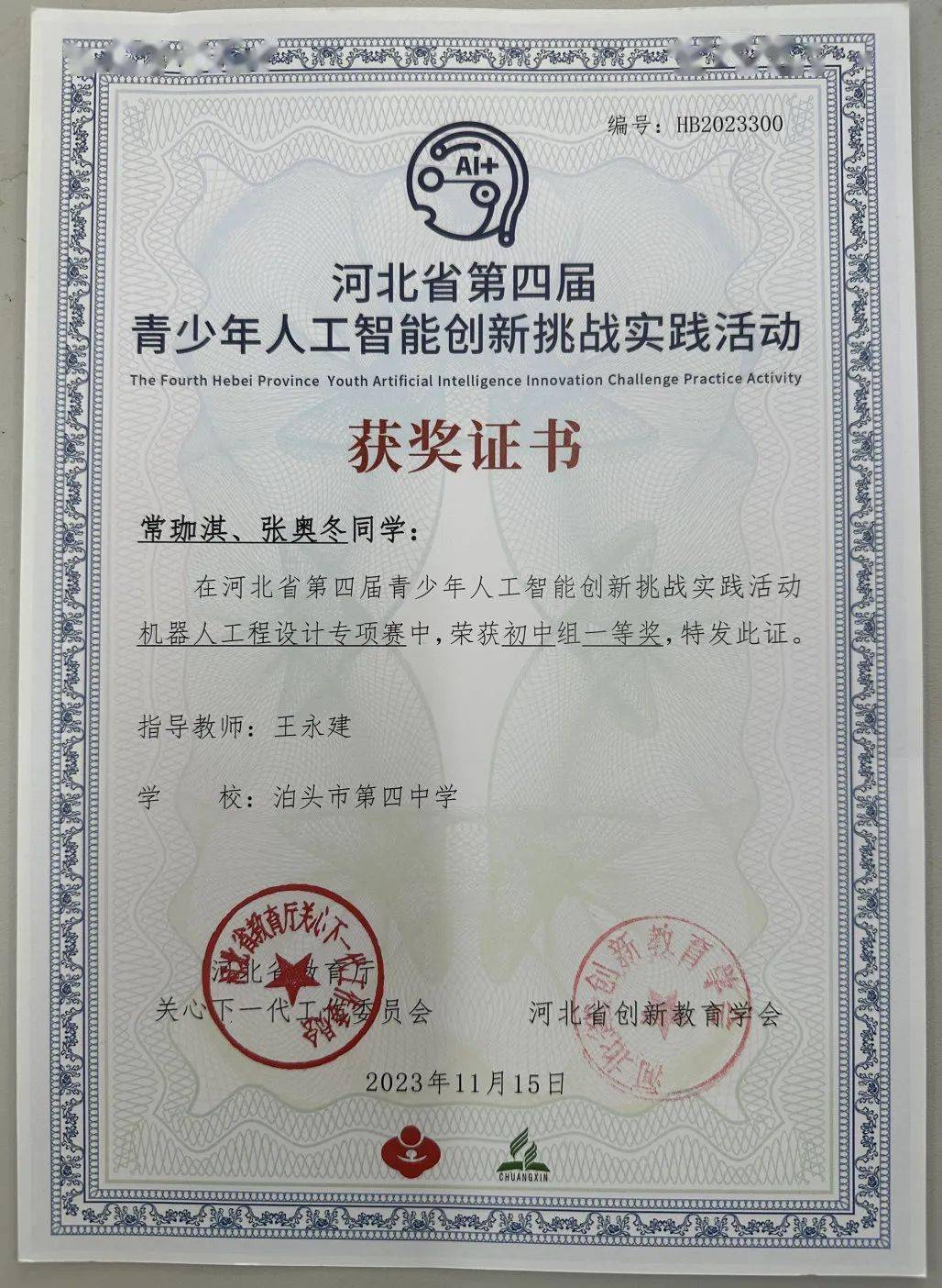 泊头市第四中学荣获省级一等奖