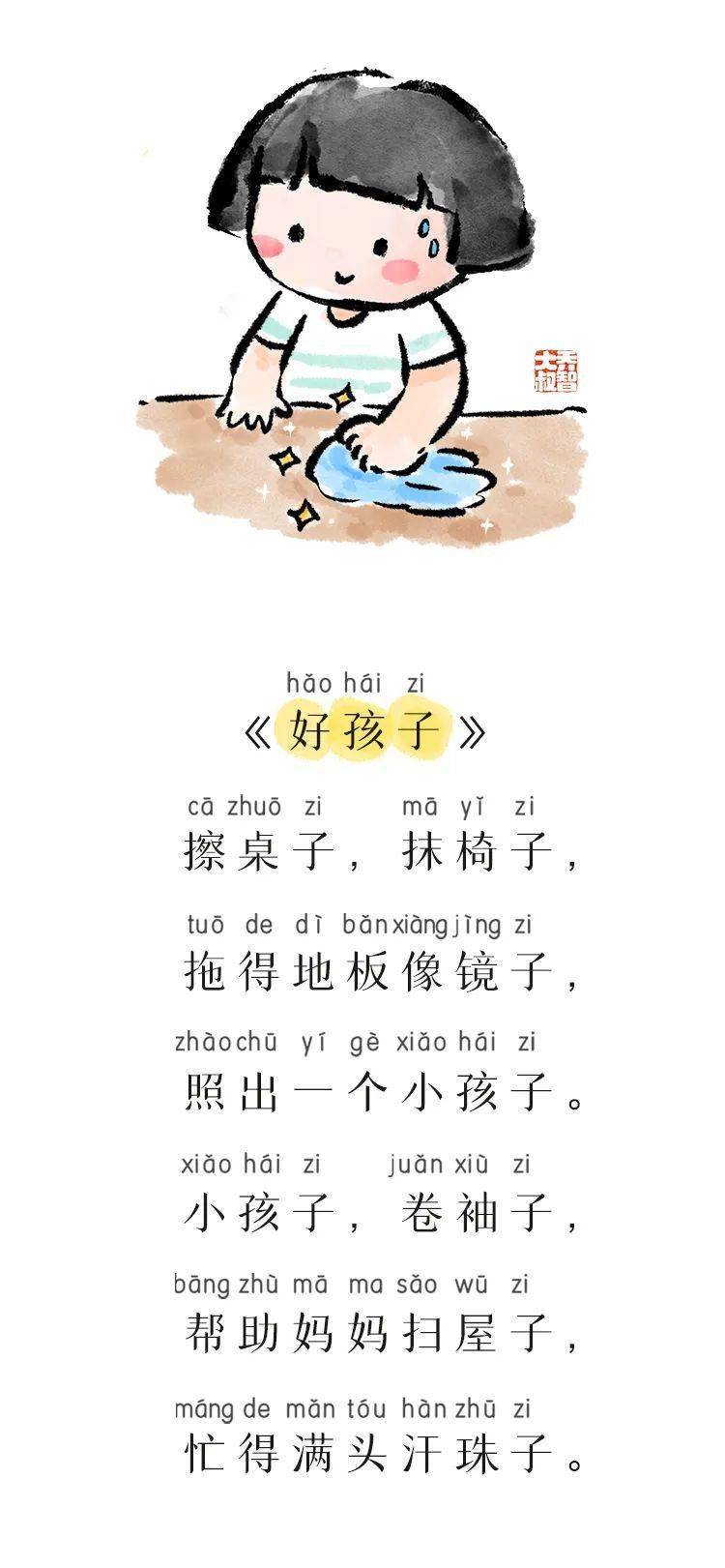 开学啦给幼儿园小朋友的10首好习惯童谣