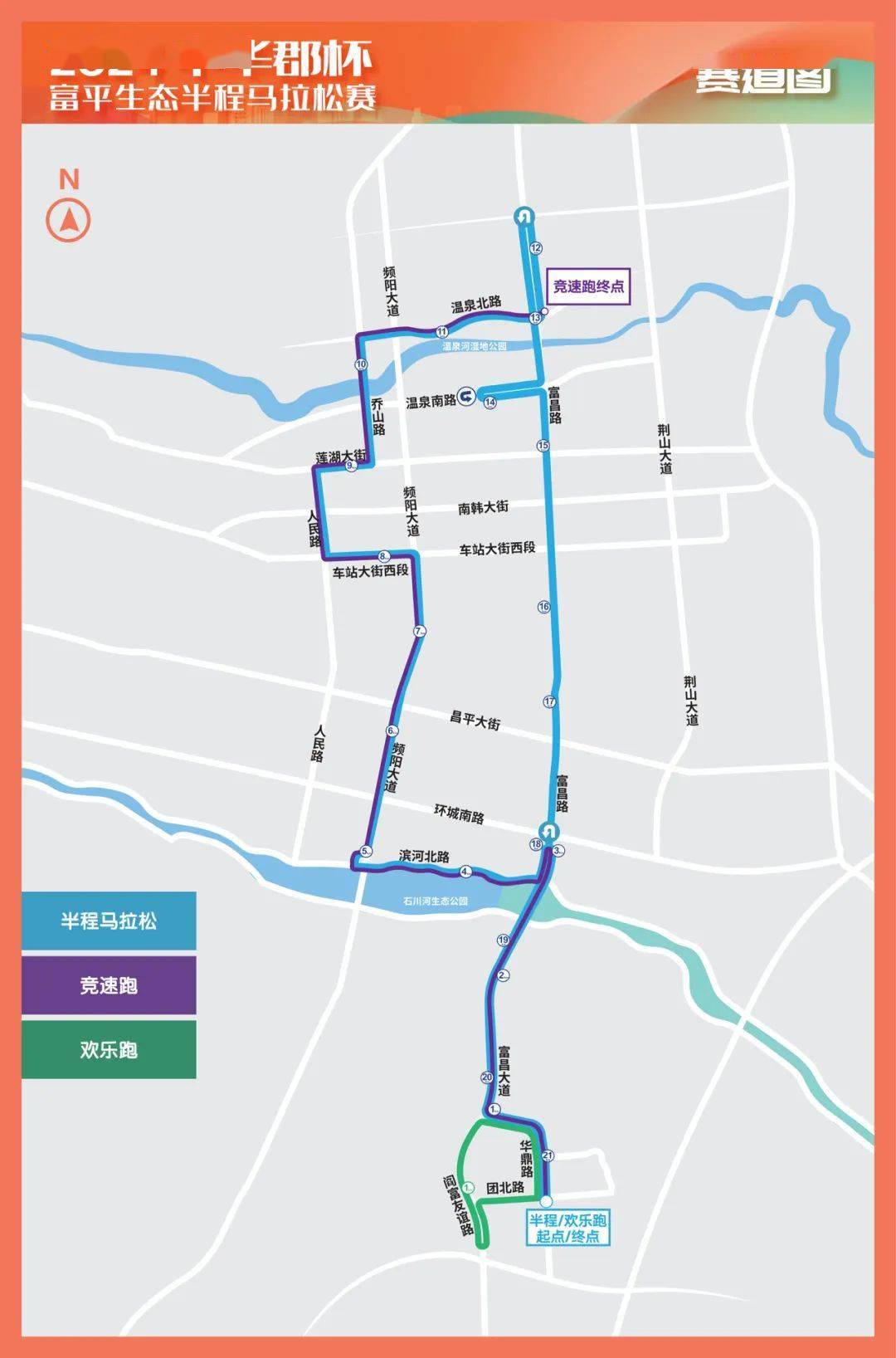 2024中华郡杯富平生态半程马拉松赛奖牌路线图发布