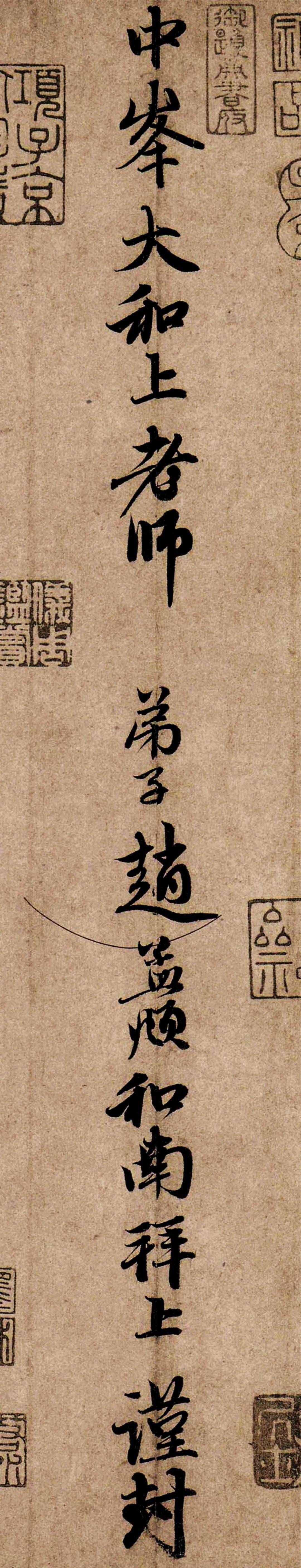 赵孟頫此帖,如风卷云舒般飘逸!_行书_时书_通篇