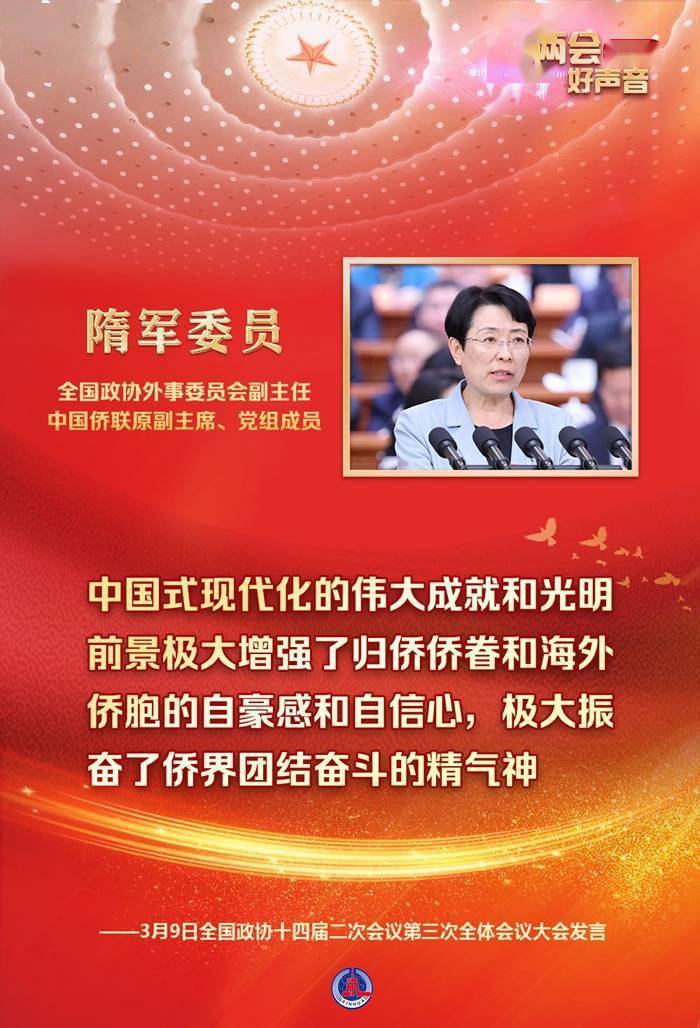 2024两会好声音丨3月9日政协大会委员发言精华录千龙网中国首都网