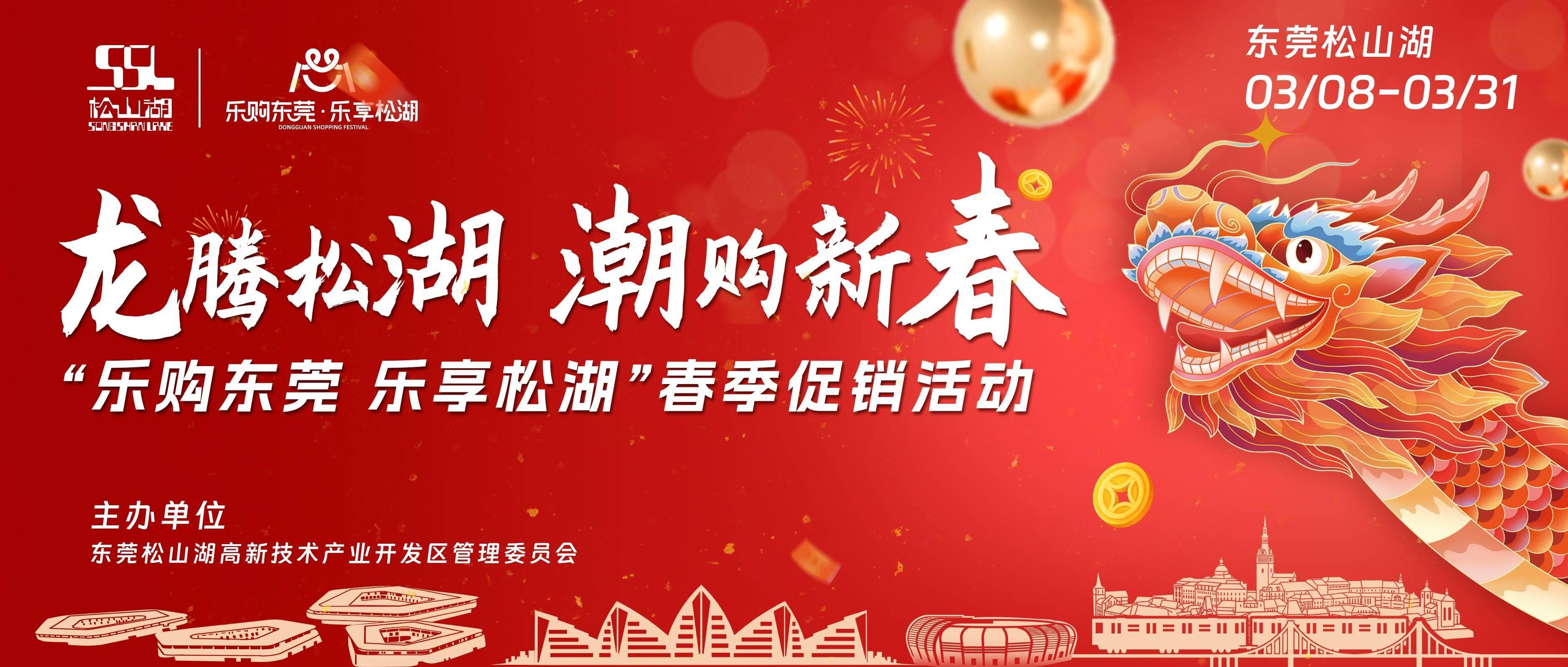 乐享松湖"春季促销活动诚邀广大市民到湖吃喝玩乐购!