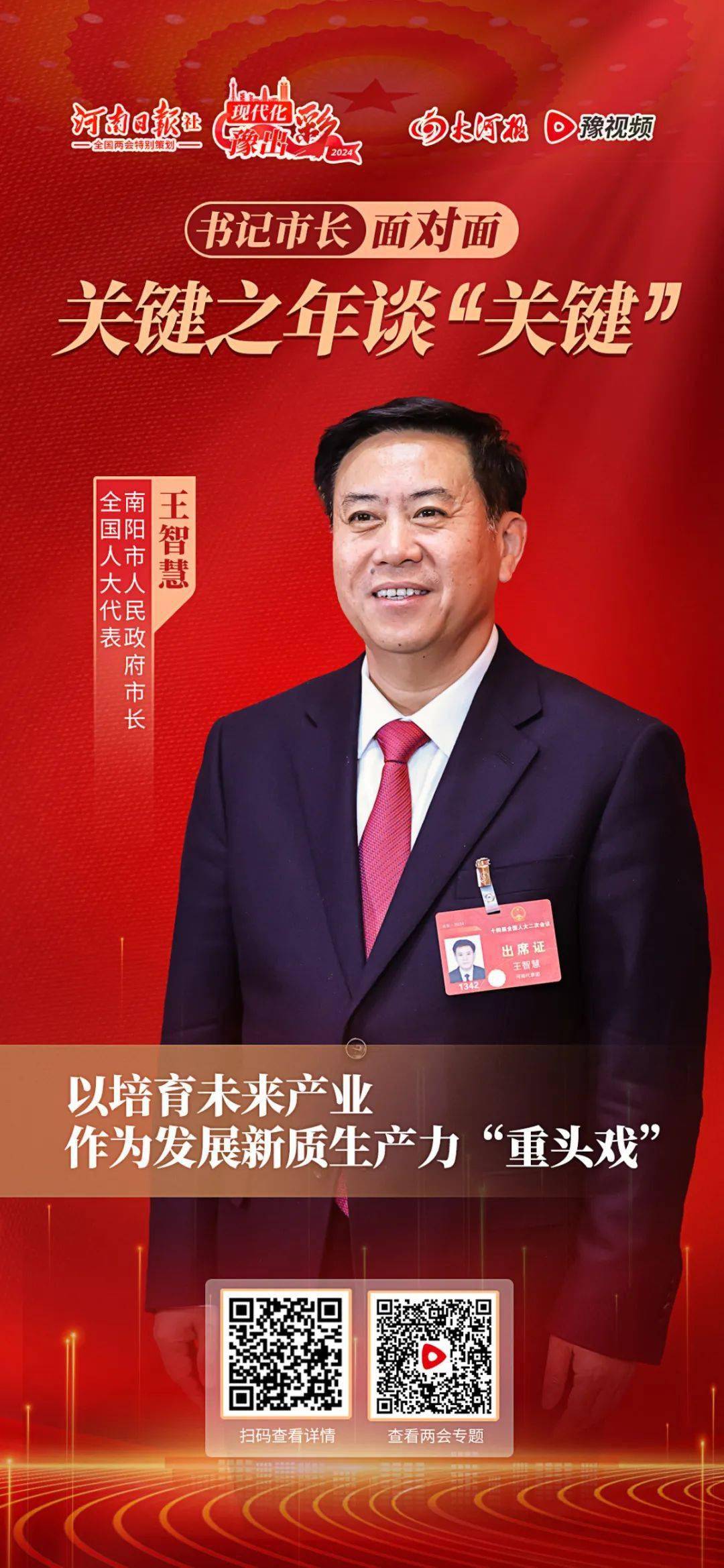 南阳市长王智慧图片