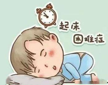 从作息不规律,晚睡晚起,颠倒白昼,突然转变到早睡早起,作息规律有序.