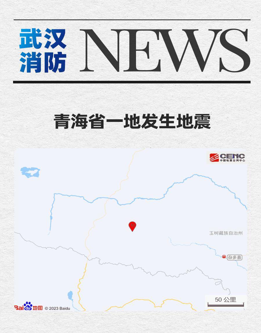 03度据中国地震台网正式测定03月07日18时06分该地(青海玉树州杂多县)