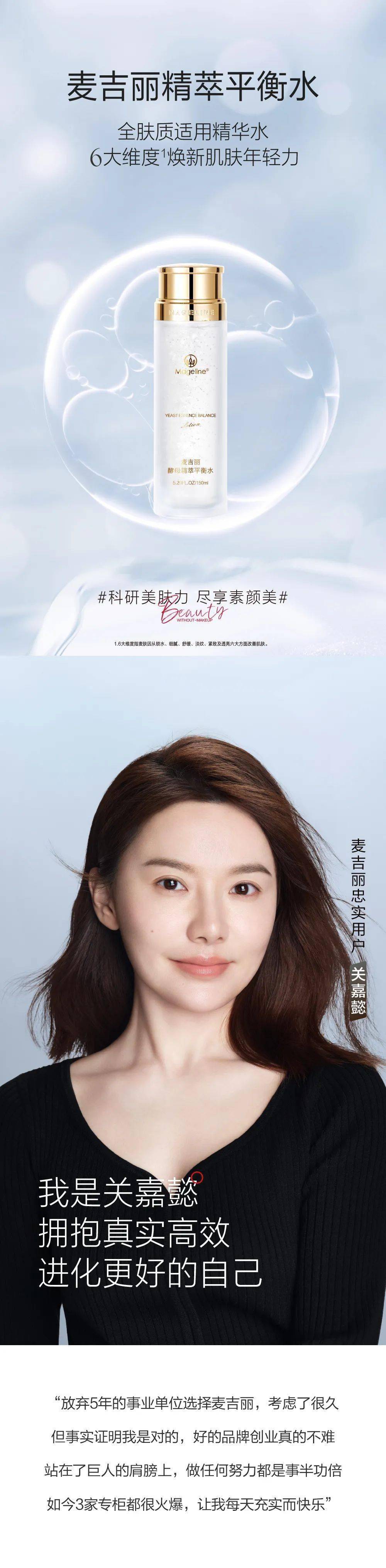 麦吉丽揭秘素颜大使解锁闪闪发光的她