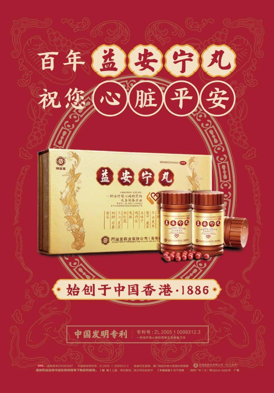 1886年始创于中国香港,精选冬虫夏草,鹿茸,西洋参,三七,灵芝,西红花等