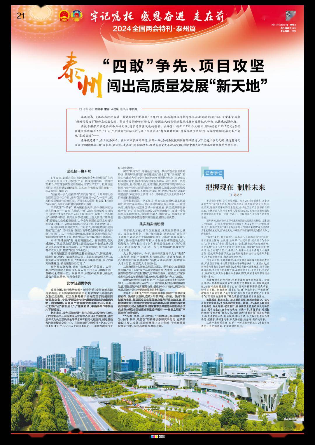 新华日报12连版特刊全景呈现泰州答卷很见神采