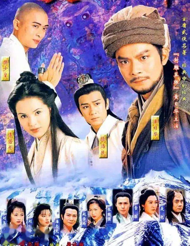 其中84版的《射雕英雄传》,95版的《神雕侠侣》,96版的《笑傲江湖》