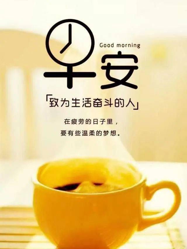 当然它也不会辜负任何一个默默努力的人,早安!