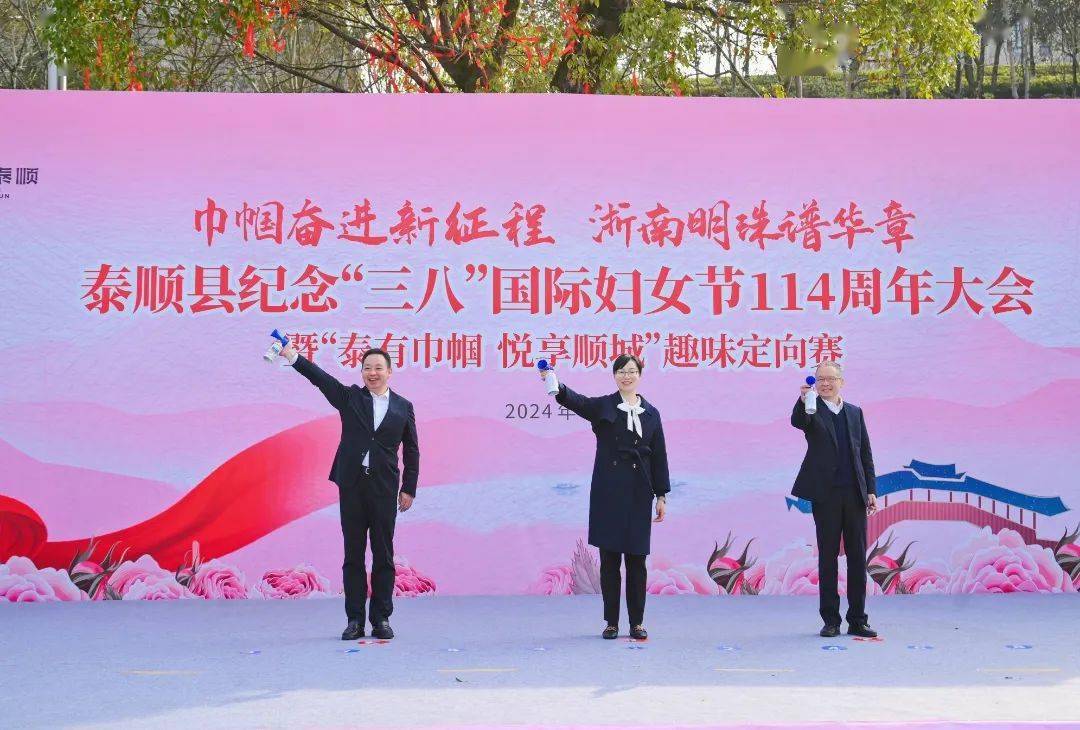 温州市纪念第114个三八国际妇女节活动精彩回顾