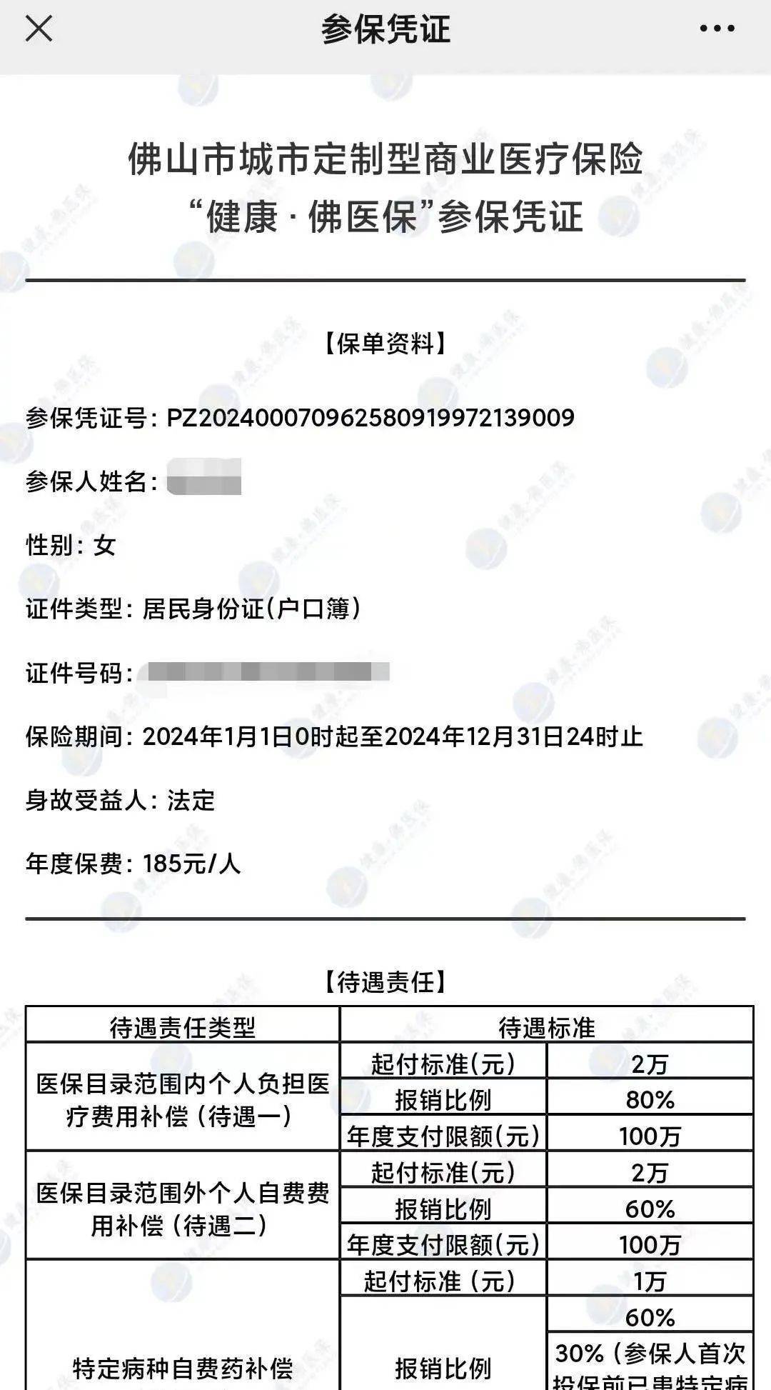 更合街坊,3月21日开放参保_医保_保障_自动