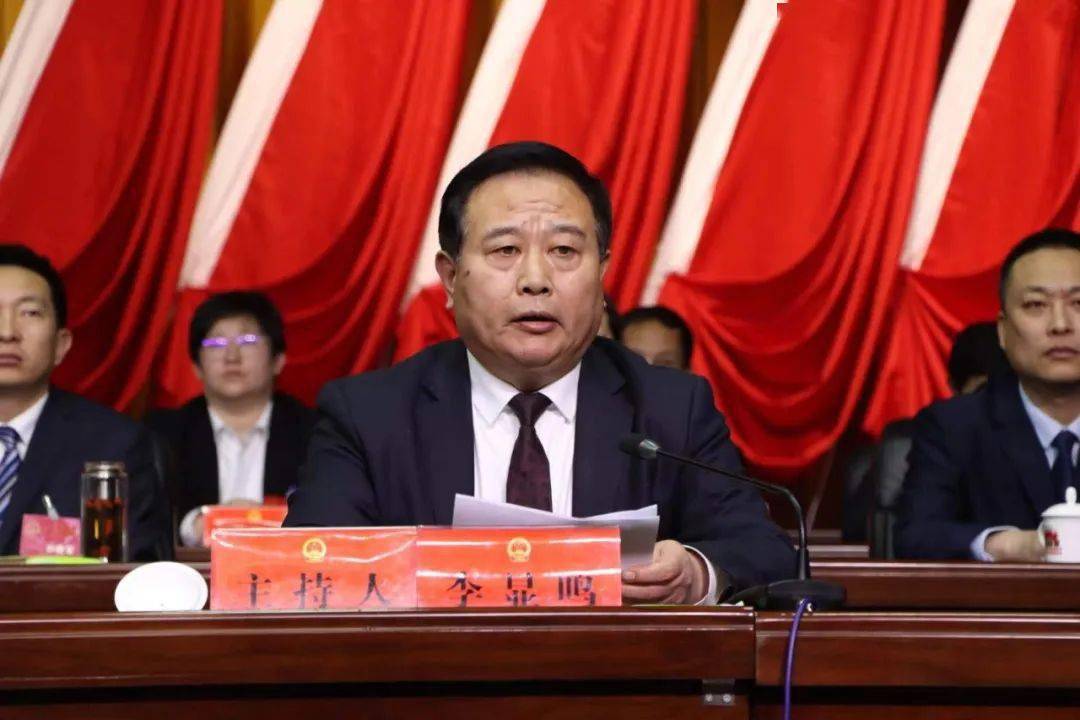 昔阳县第十八届人民代表大会第五次会议胜利闭幕