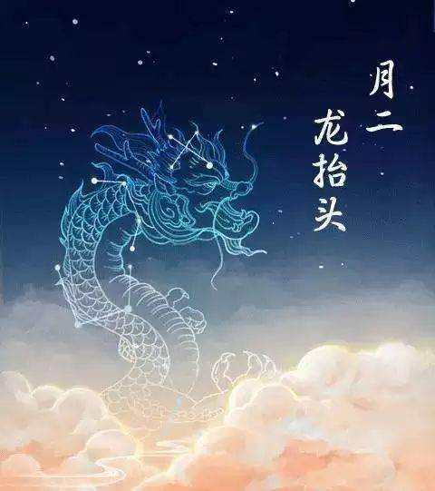 二月二龙抬头一年都有好兆头