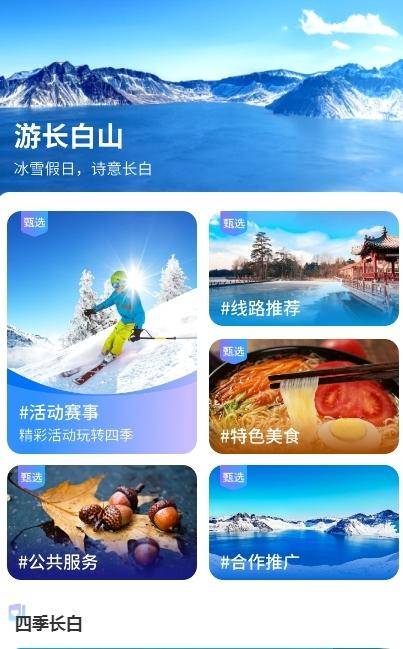 长白山怎么玩一个小程序就搞定了