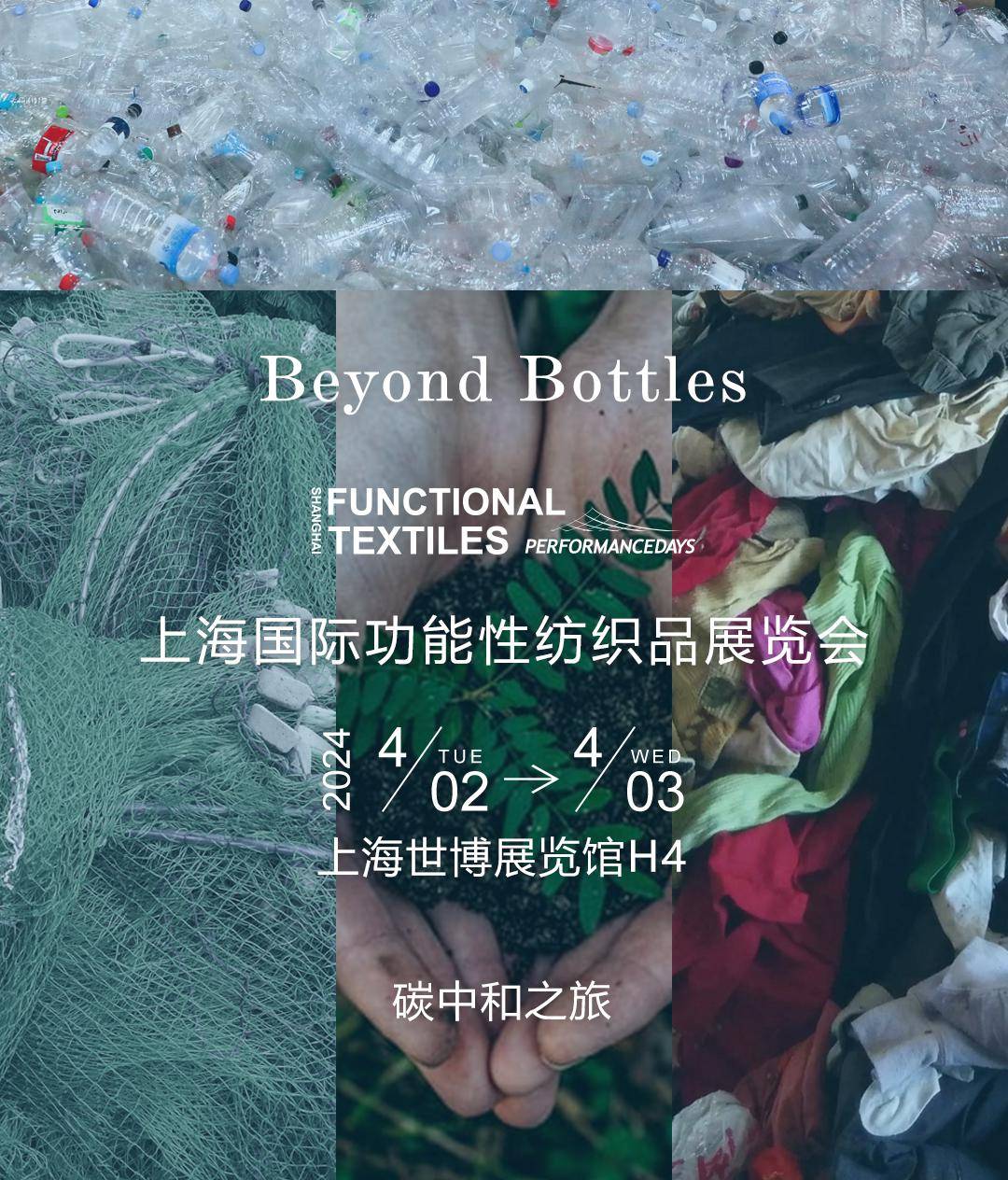 讨论度超高2025春夏功能性面料流行趋势发布