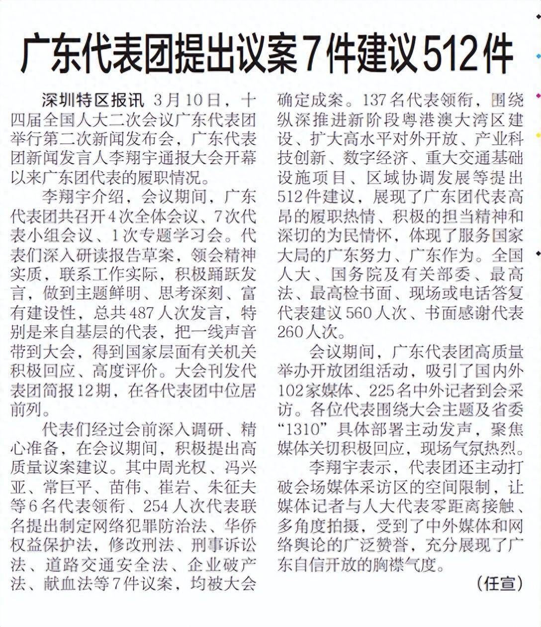 深圳特区报广东代表团提出议案7件建议512件