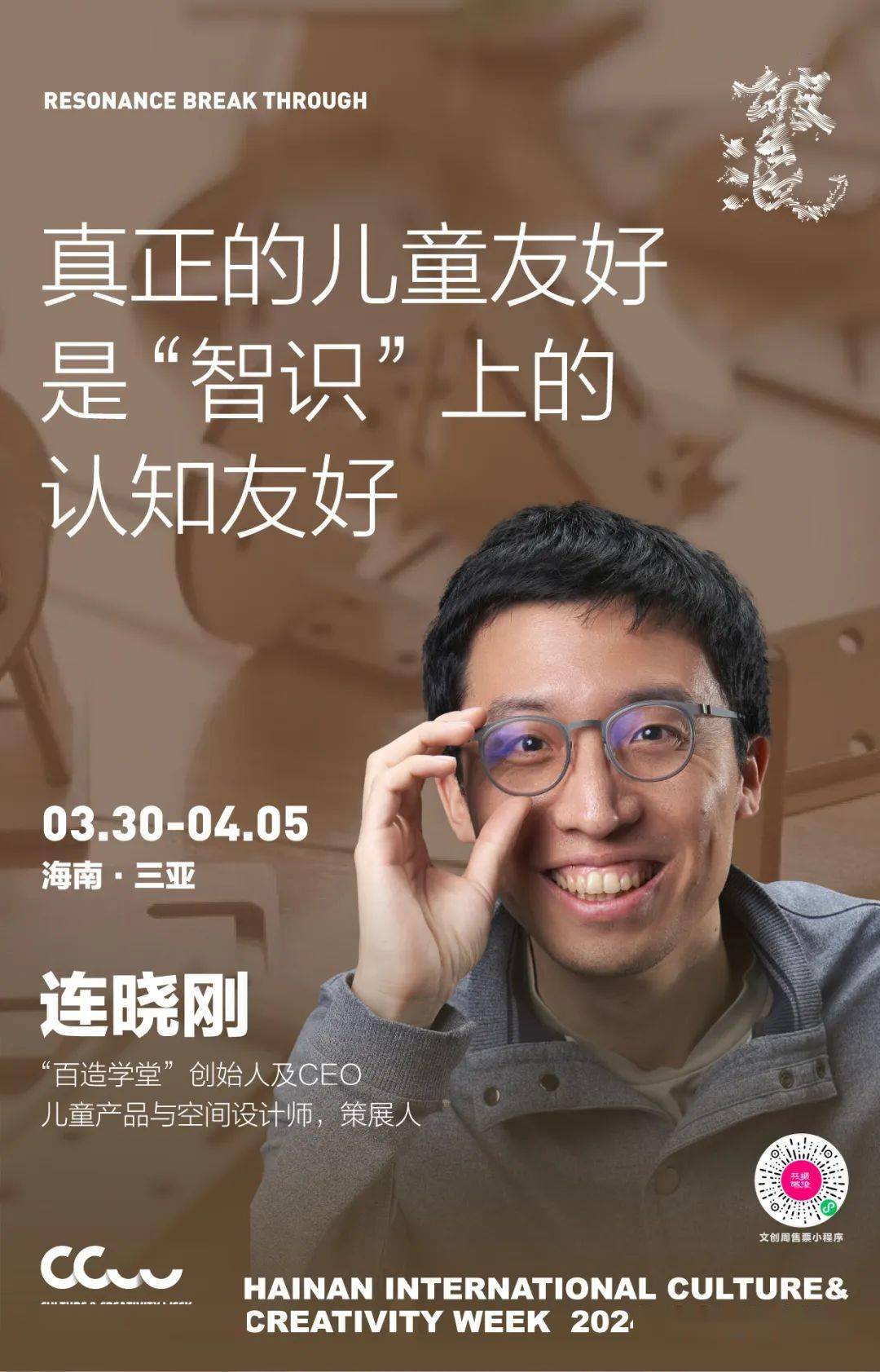 2024ccw预见用蹲下来的视角看城市新ip打造