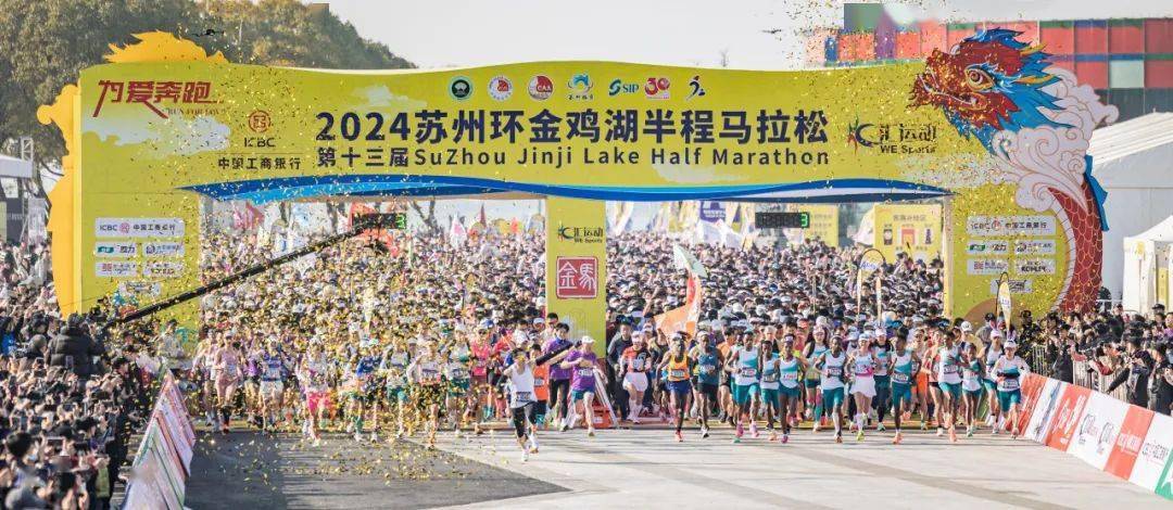 焦安静夺冠2024苏州环金鸡湖半程马拉松圆满落幕_金马_赛事_中国田径