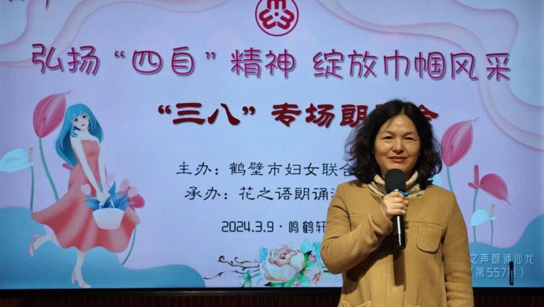 动态市妇联举办弘扬四自精神绽放巾帼风采三八专场朗诵会