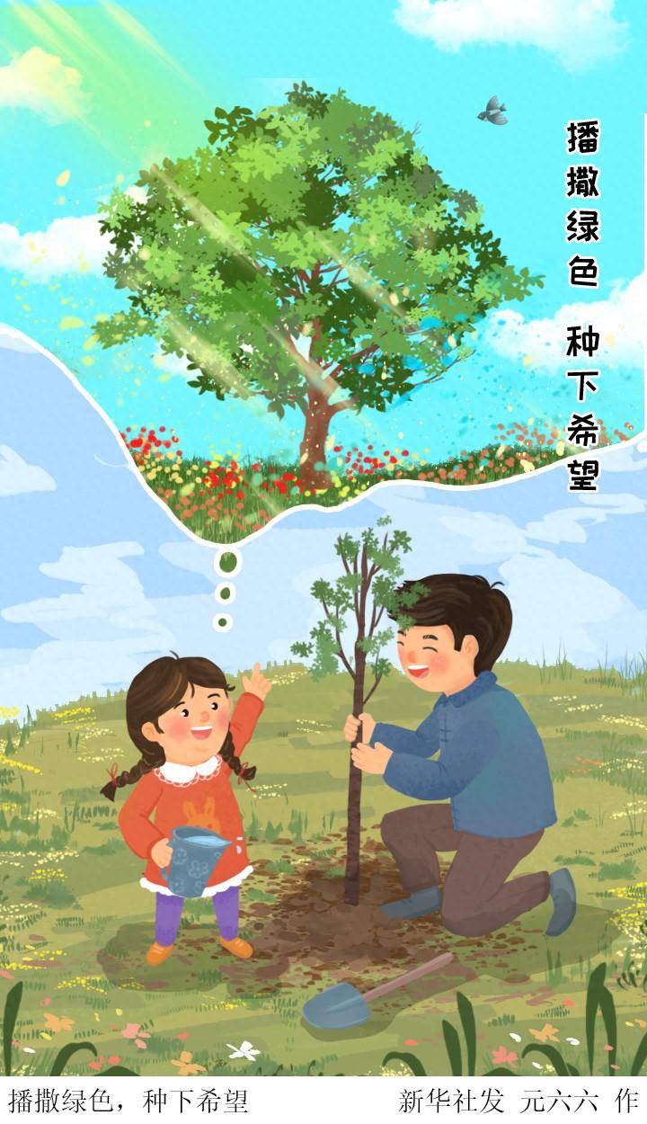 图表·插画 植树节