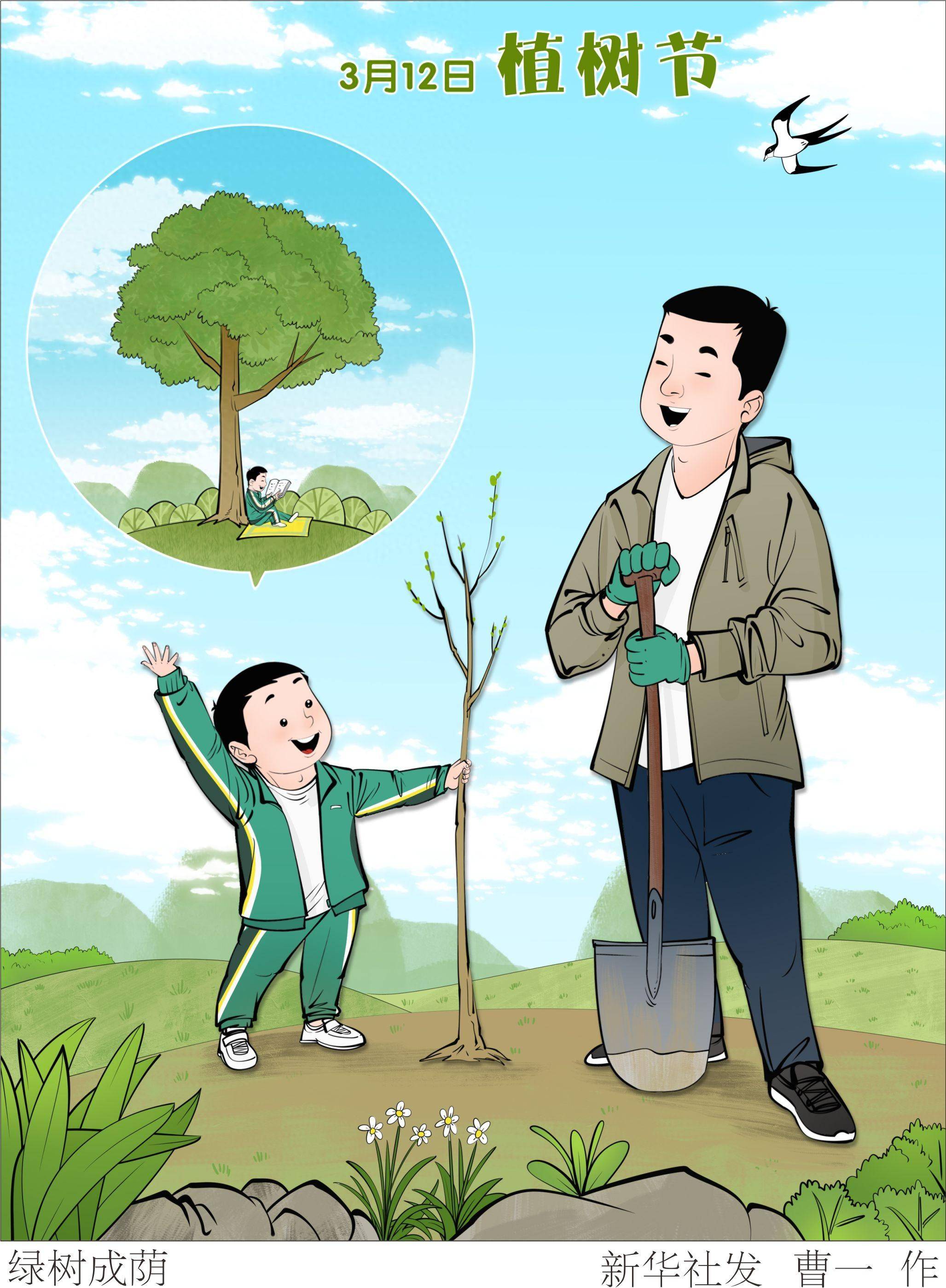 (图表·漫画)植树节丨绿树成荫