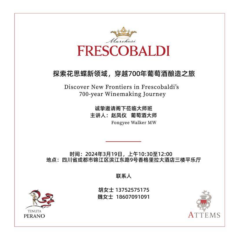 大师班报名:探索花思蝶新领域,穿越700年葡萄酒酿造之旅_attems_酒庄