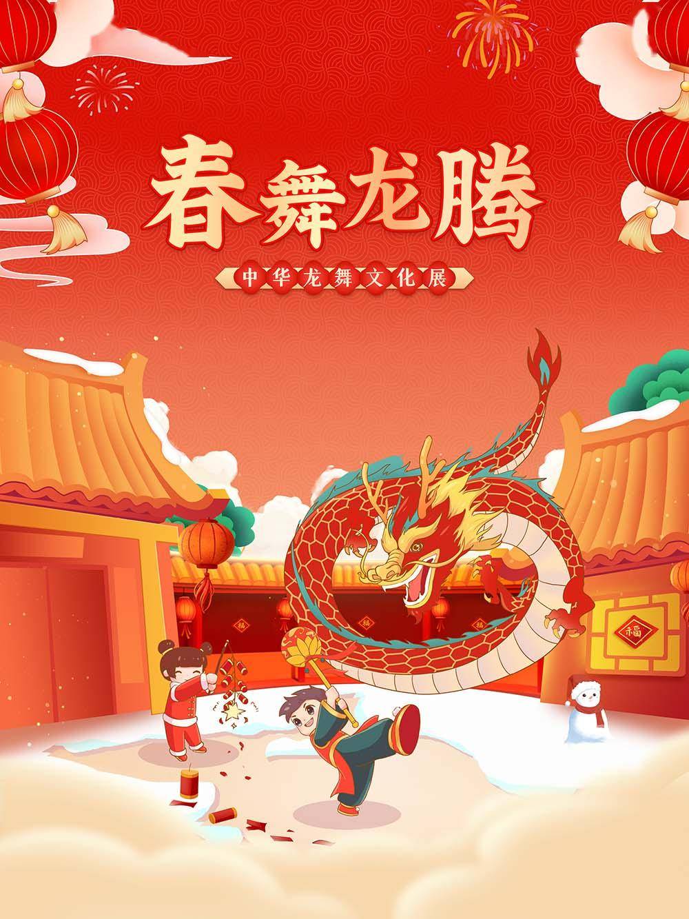 线上展览春舞龙腾中华龙舞文化微信展