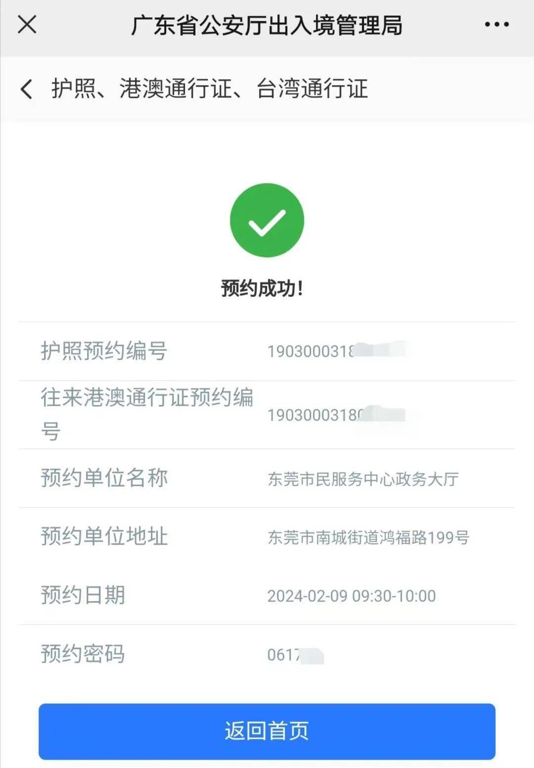 超实用园洲街坊办理港澳通行证业务这一篇就够了