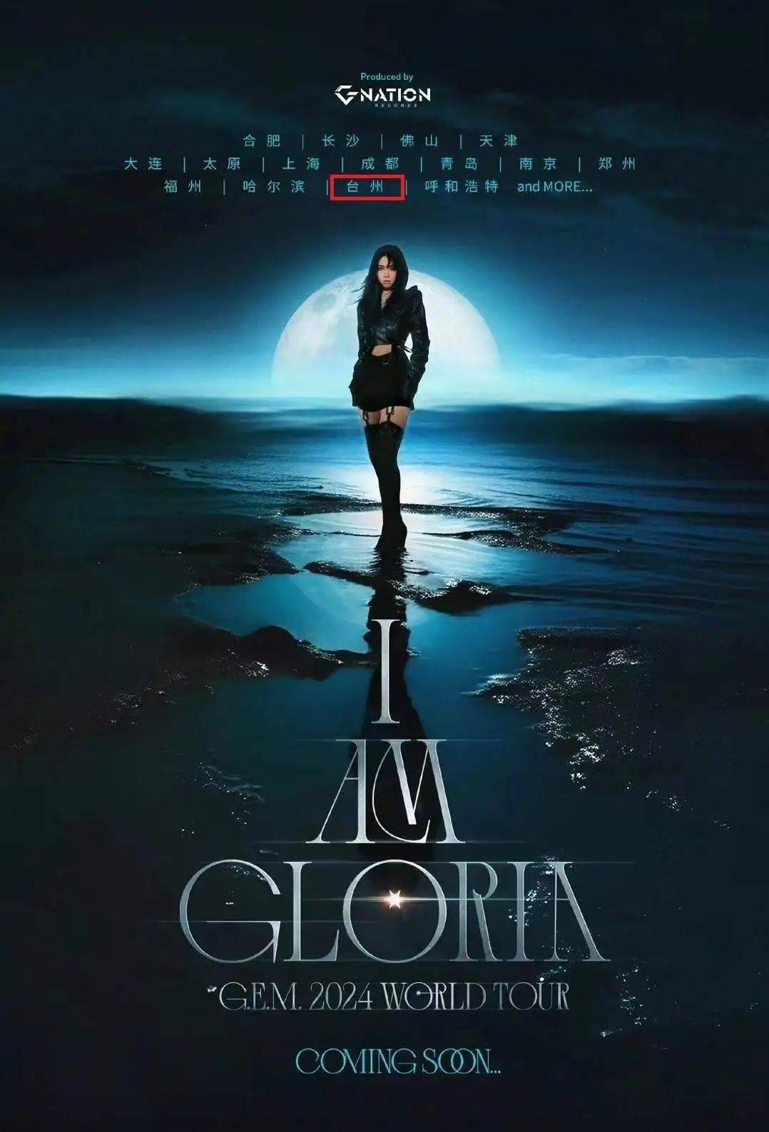 邓紫棋演唱会官宣坐标台州