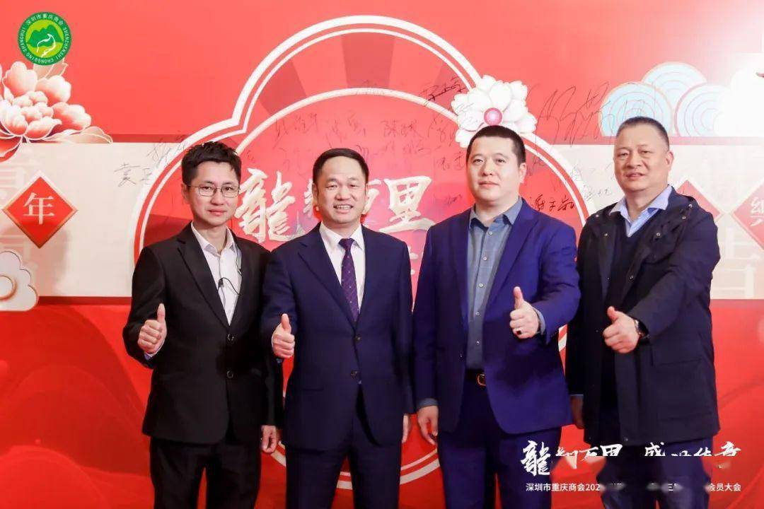 深圳市重庆商会2024年年会暨第三届第四次会员大会隆重举行