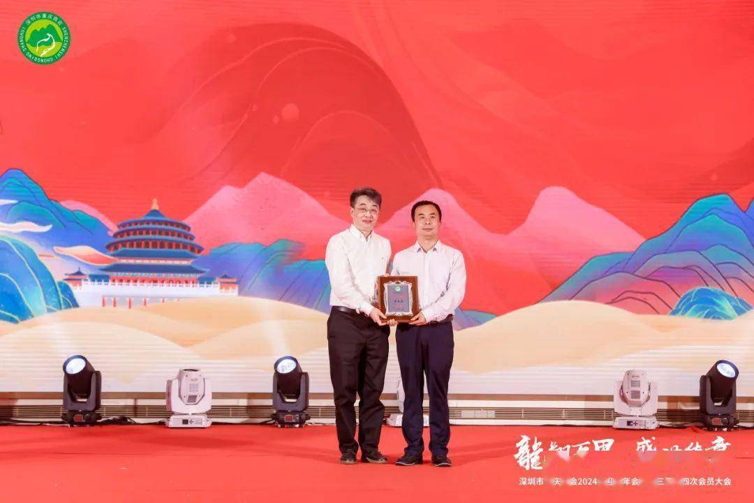 深圳市重庆商会2024年年会暨第三届第四次会员大会隆重举行