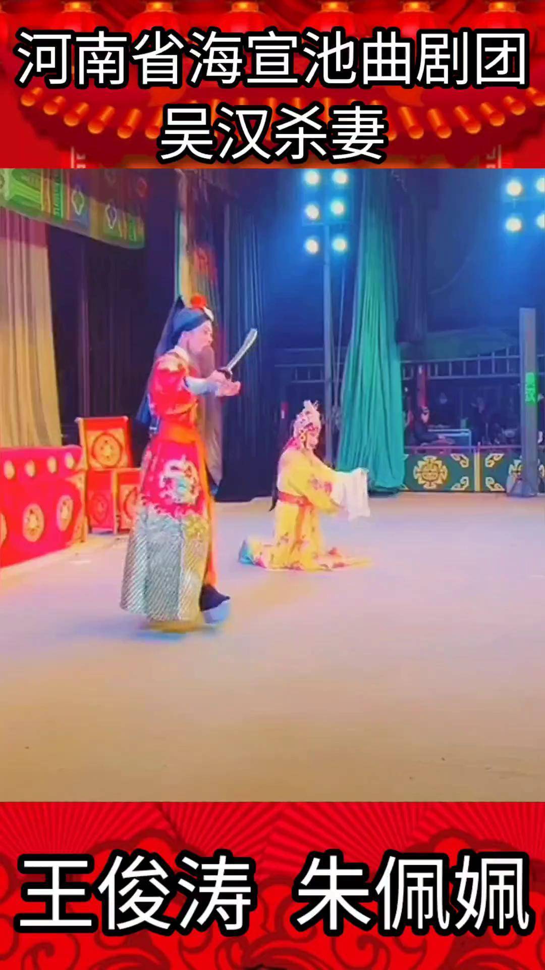 曲剧《吴汉杀妻》王莽篡汉以后,汉朝大臣吴申的后代吴汉因为救驾有功.