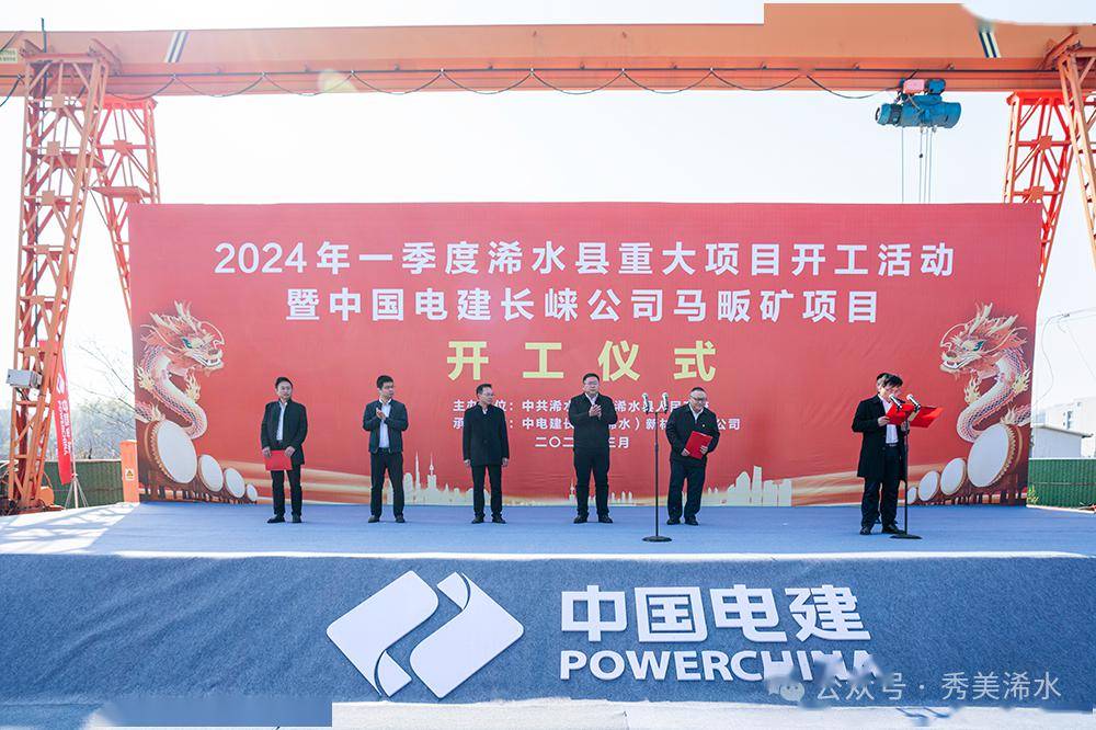 投资243亿提供近千个就业岗位中电建这个项目正式开工了