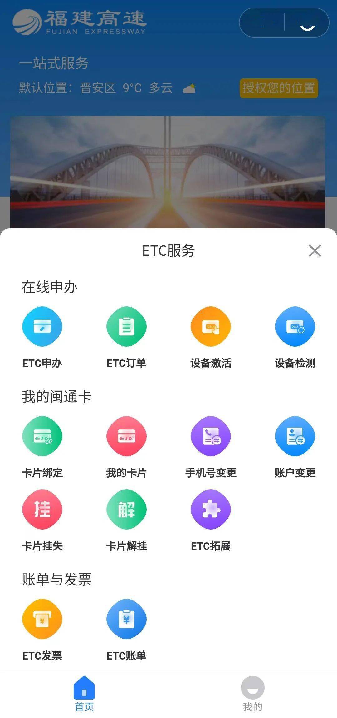 福利大放送免费办理etc再送30元优惠券